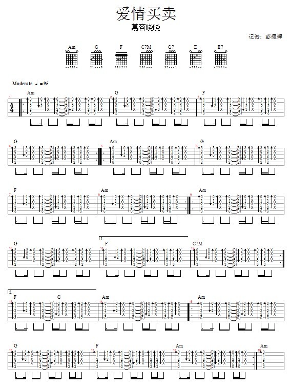 《爱情买卖》吉他谱-C大调音乐网
