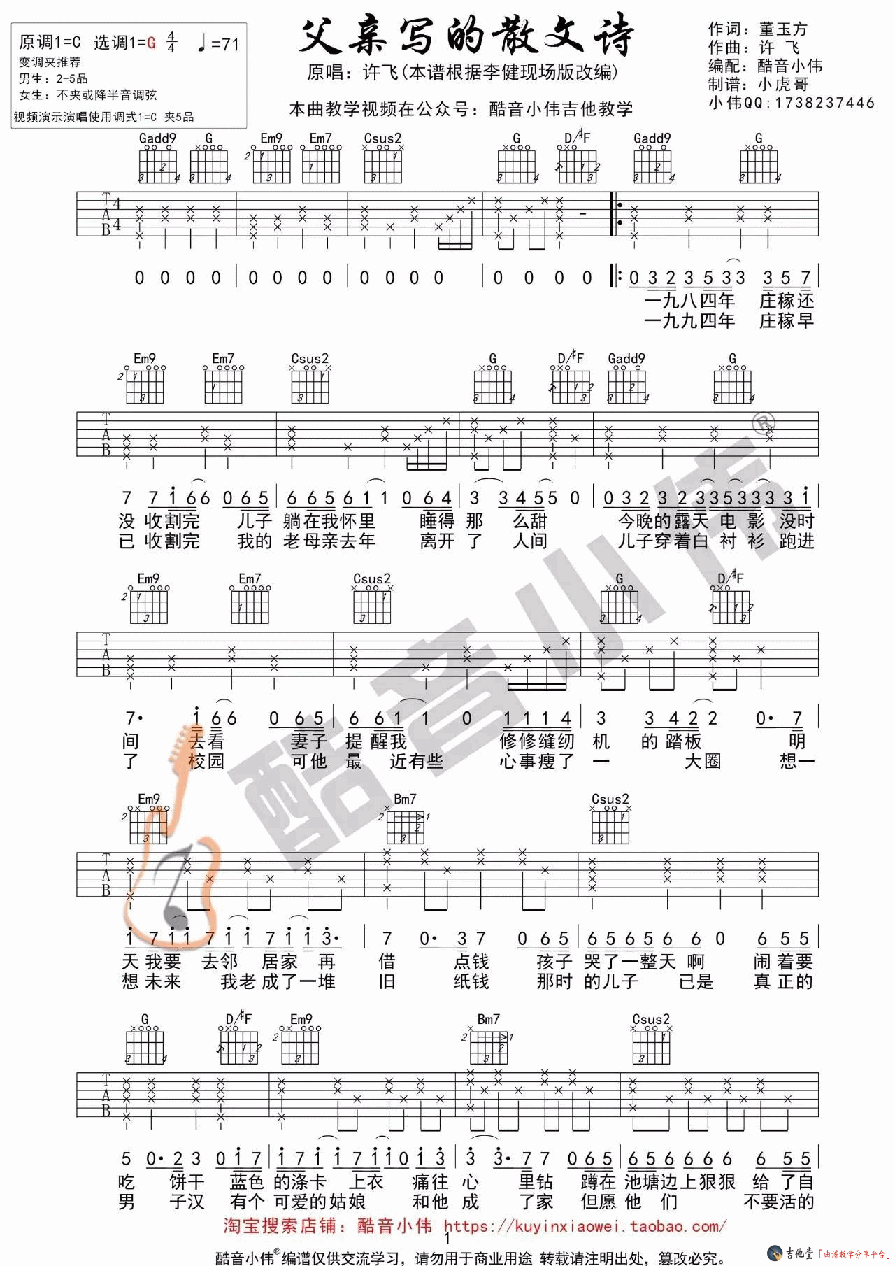 《《父亲写的散文诗》吉他谱_吉他弹唱教学_李健版》吉他谱-C大调音乐网