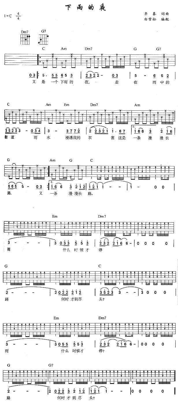 下雨的夜-C大调音乐网