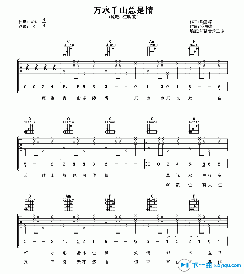 《万水千山总是情吉他谱分解版C调（六线谱_汪明荃》吉他谱-C大调音乐网