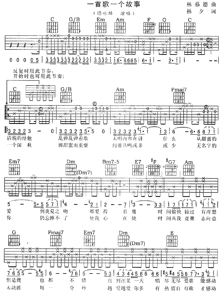 一首歌一个故事-C大调音乐网