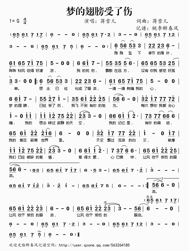 《梦的翅膀受了伤——蒋雪儿（简谱）》吉他谱-C大调音乐网