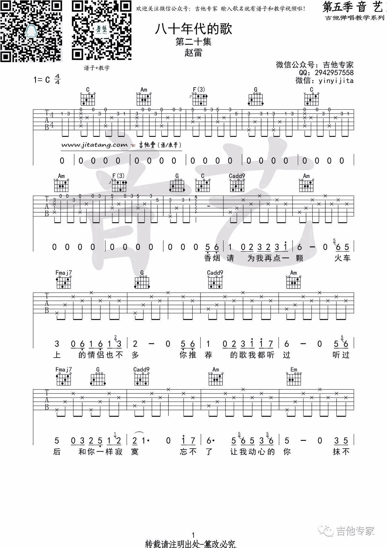 《八十年代的歌吉他谱_赵雷_C调高清伴奏谱》吉他谱-C大调音乐网