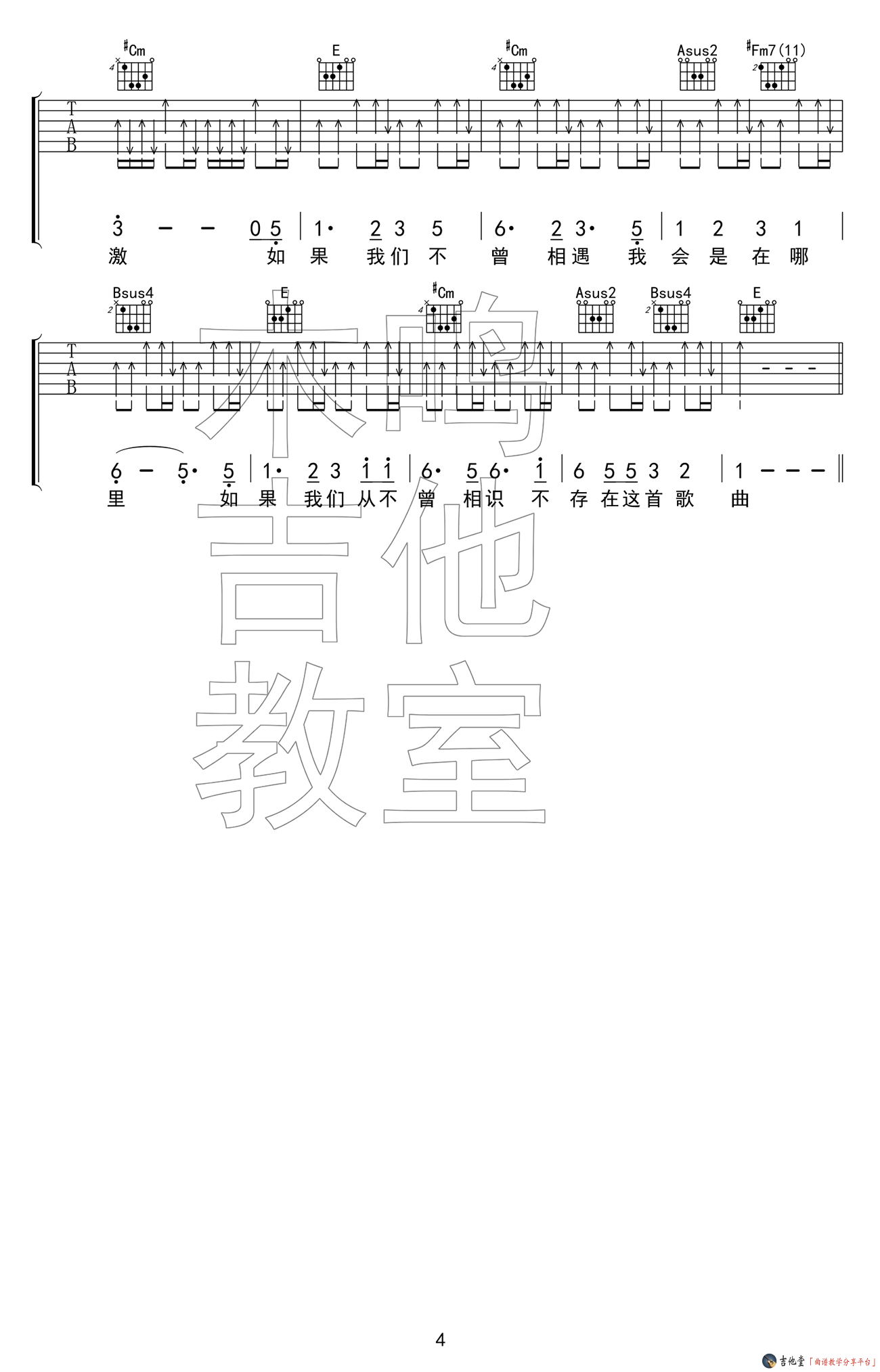 《五月天《如果我们不曾相遇》吉他谱_高清E调弹唱伴奏六线谱》吉他谱-C大调音乐网