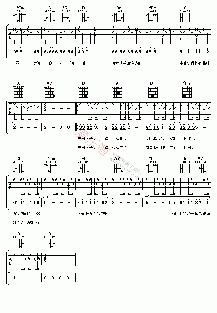 《王馨平《别问我是谁》》吉他谱-C大调音乐网