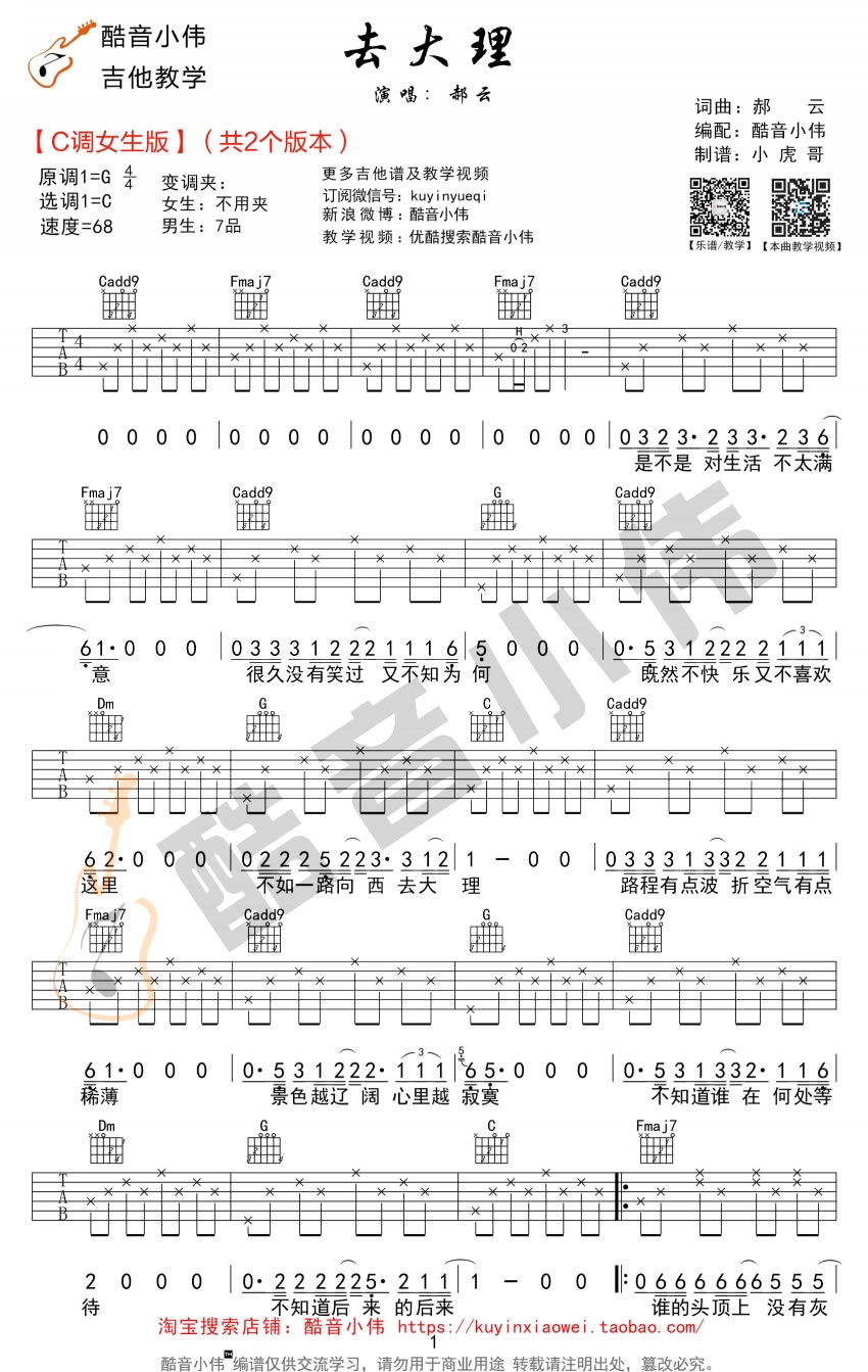 《去大理吉他谱_C调女生版_吉他弹唱教学视频》吉他谱-C大调音乐网
