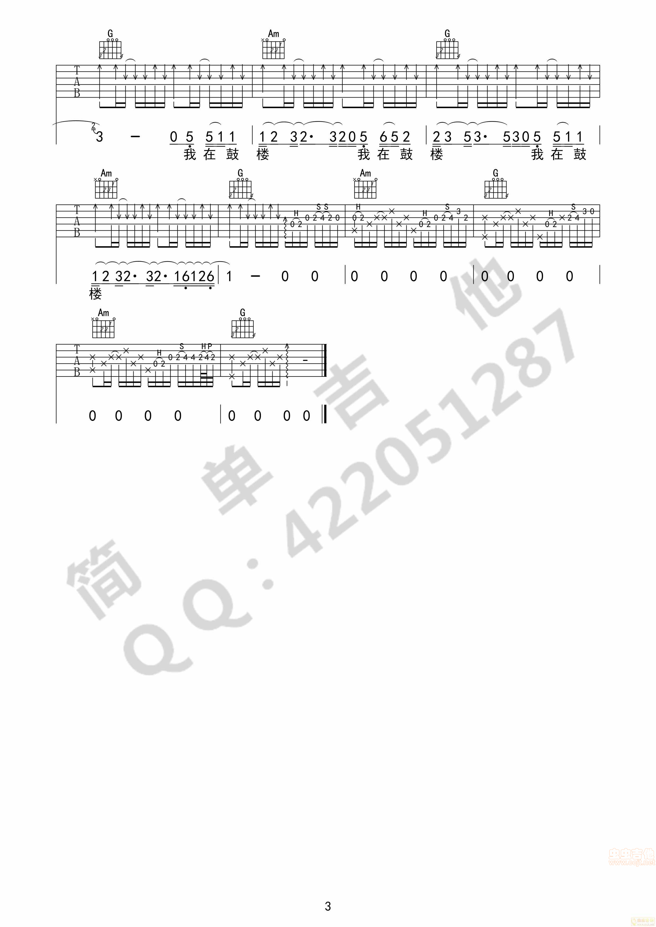 《鼓楼-赵雷（完美弹唱）简单吉他》吉他谱-C大调音乐网