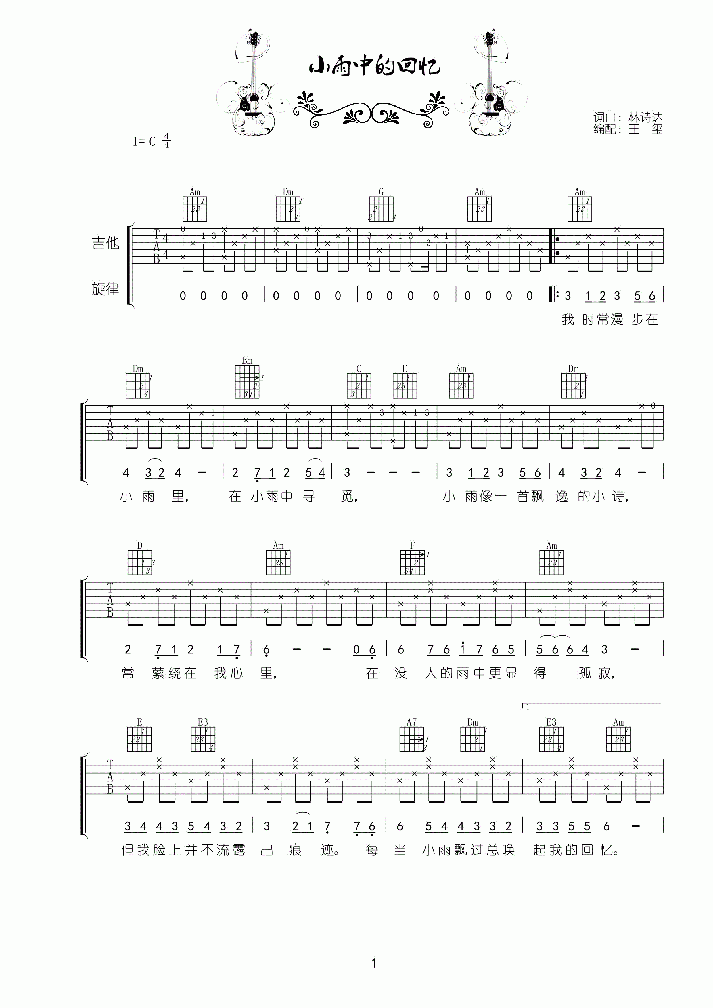 刘文正 小雨中的回忆吉他谱-C大调音乐网