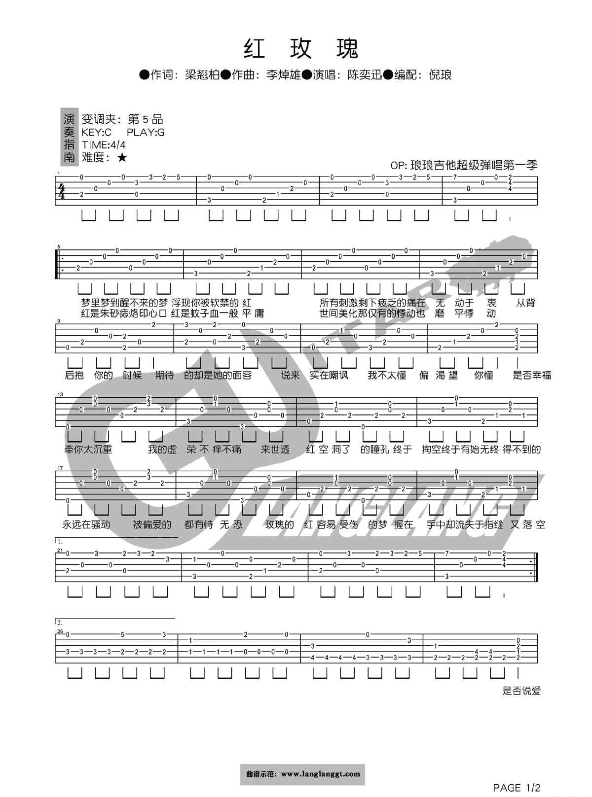 陈奕迅 红玫瑰吉他谱 G调琅琅吉他版-C大调音乐网