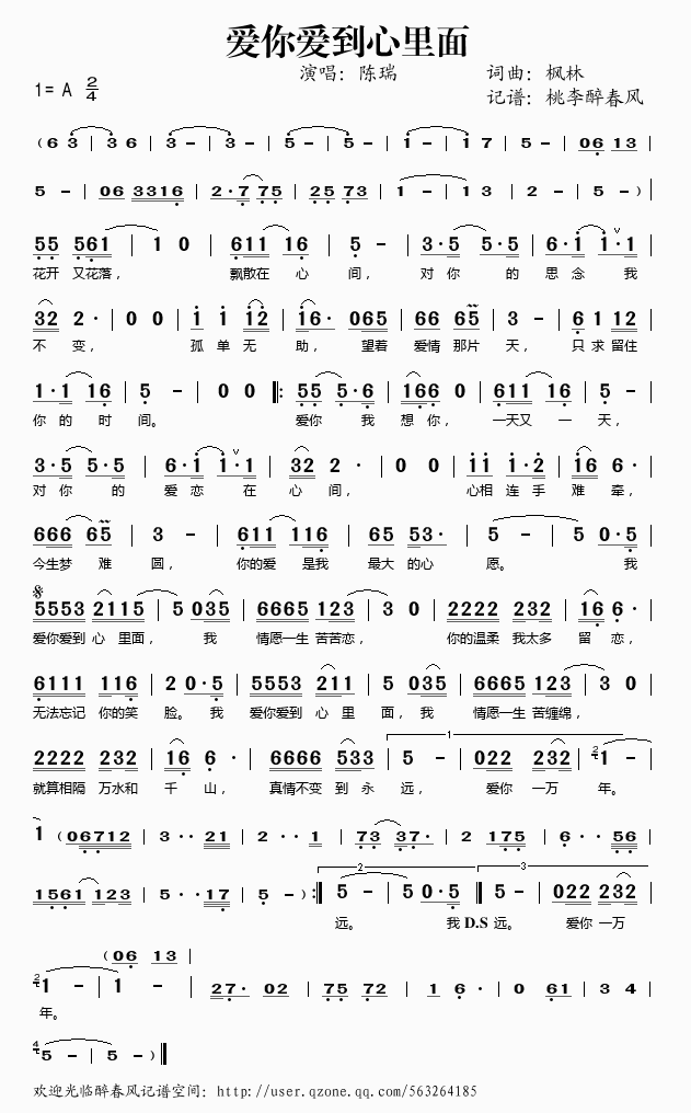 《爱你爱到心里面——陈瑞（简谱）》吉他谱-C大调音乐网