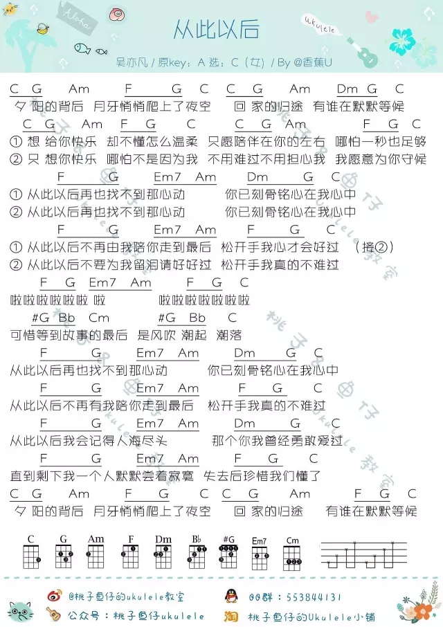 从此以后|尤克里里ukulele琴谱（吴亦凡）-C大调音乐网