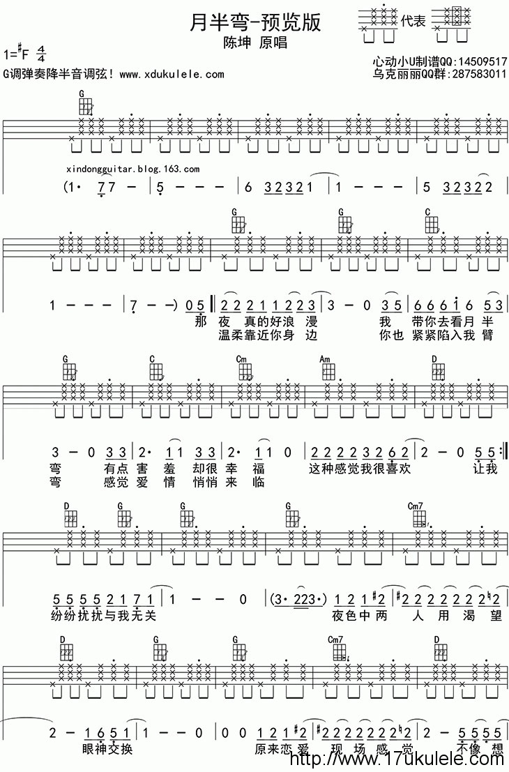 《月半弯》- 陈坤 尤克里里弹唱谱-C大调音乐网