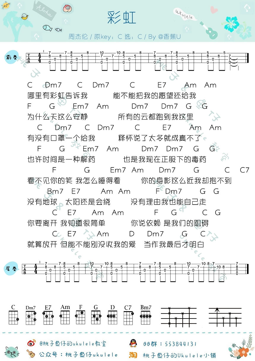 《彩虹ukulele谱_周杰伦_小四线弹唱图谱》吉他谱-C大调音乐网