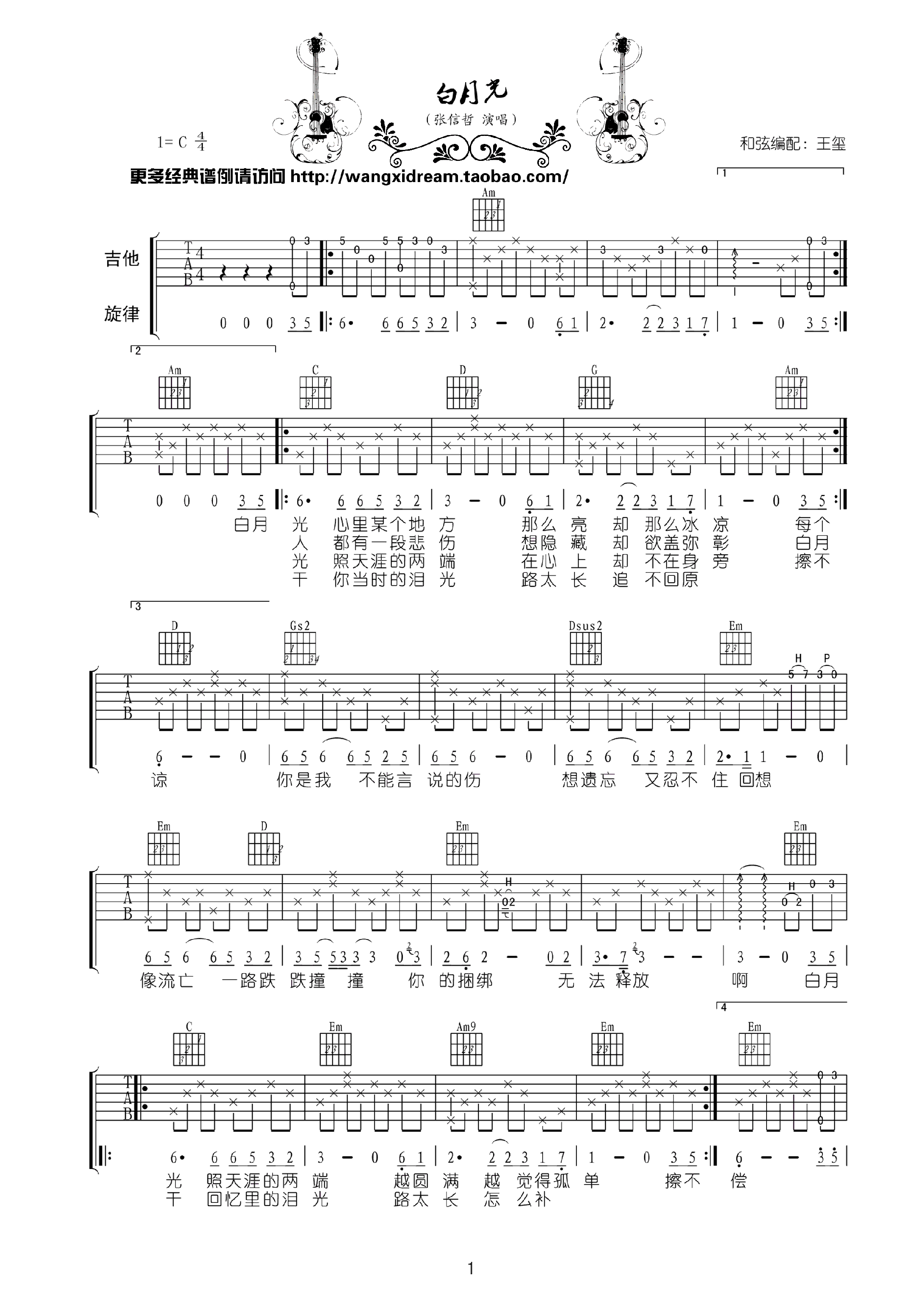 张信哲 白月光吉他谱-C大调音乐网