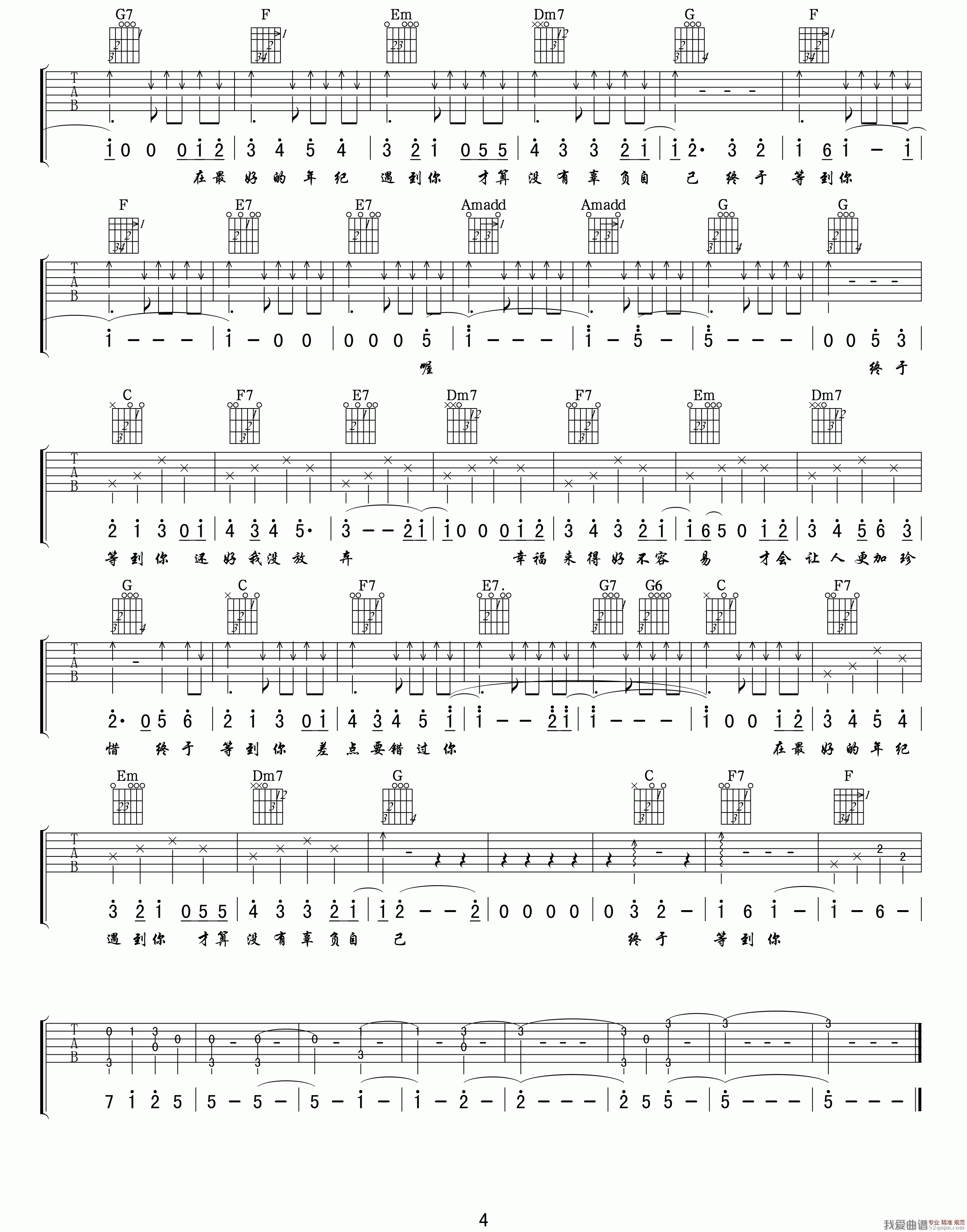 《终于等到你（电视剧《咱们结婚吧》片尾主题曲）（小叶歌编配版 ）》吉他谱-C大调音乐网