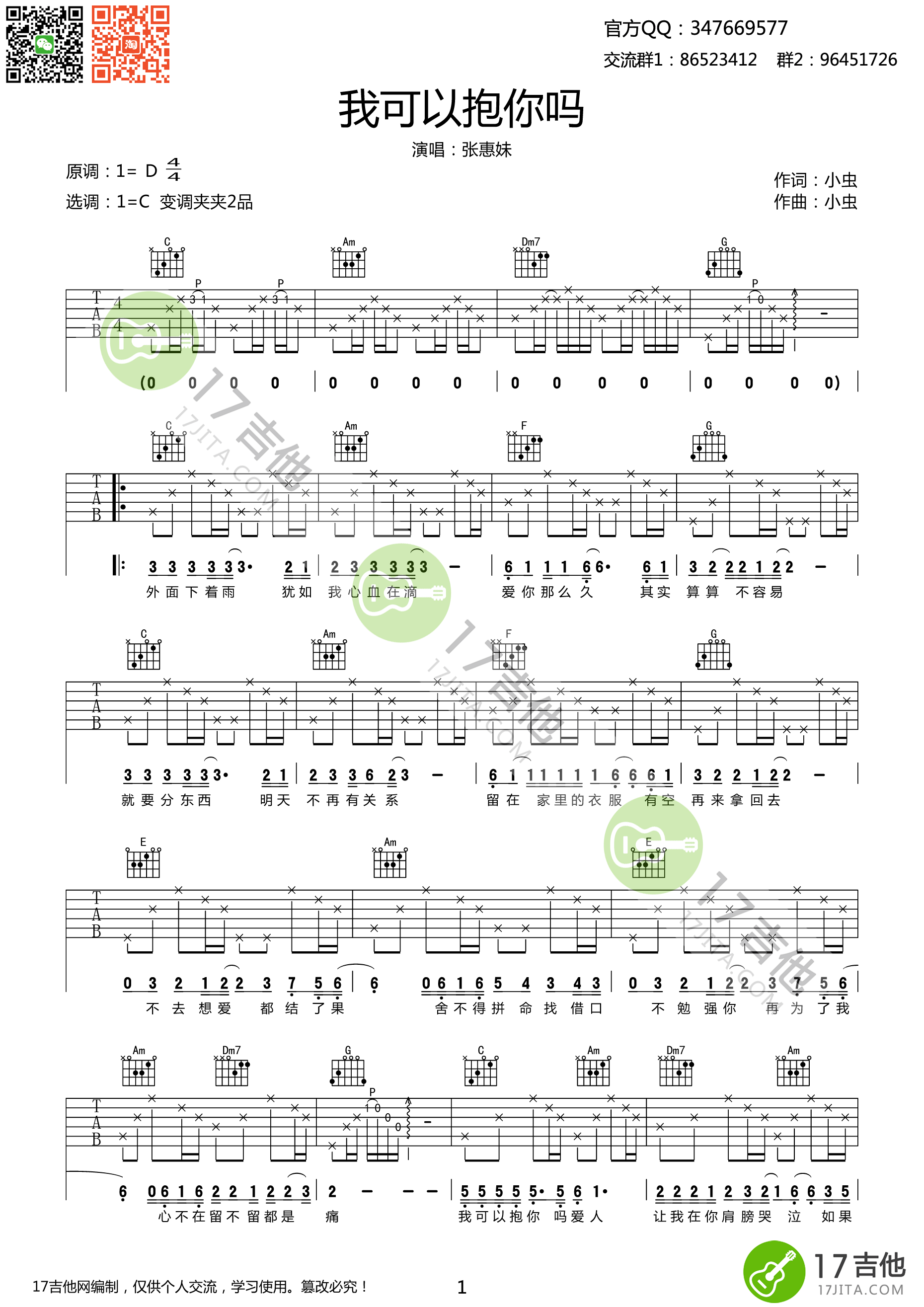 《我可以抱你吗吉他谱 张惠妹 C调高清弹唱谱》吉他谱-C大调音乐网