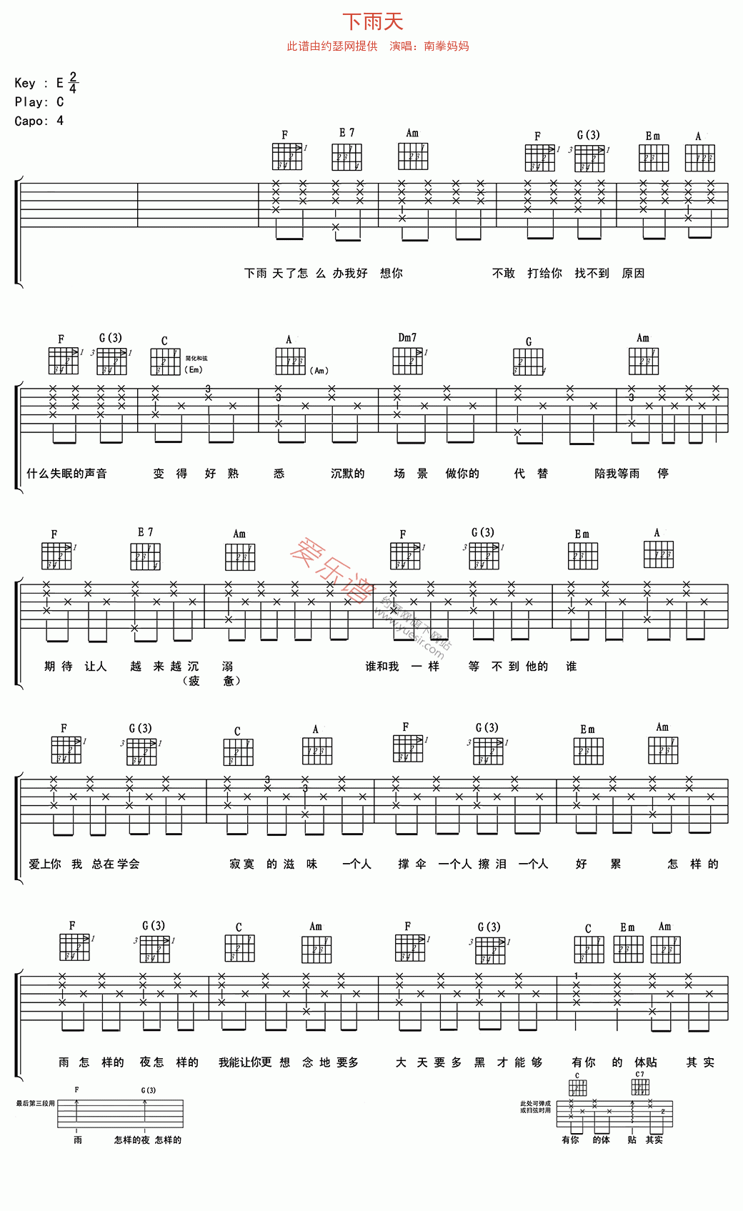 《南拳妈妈《下雨天》》吉他谱-C大调音乐网