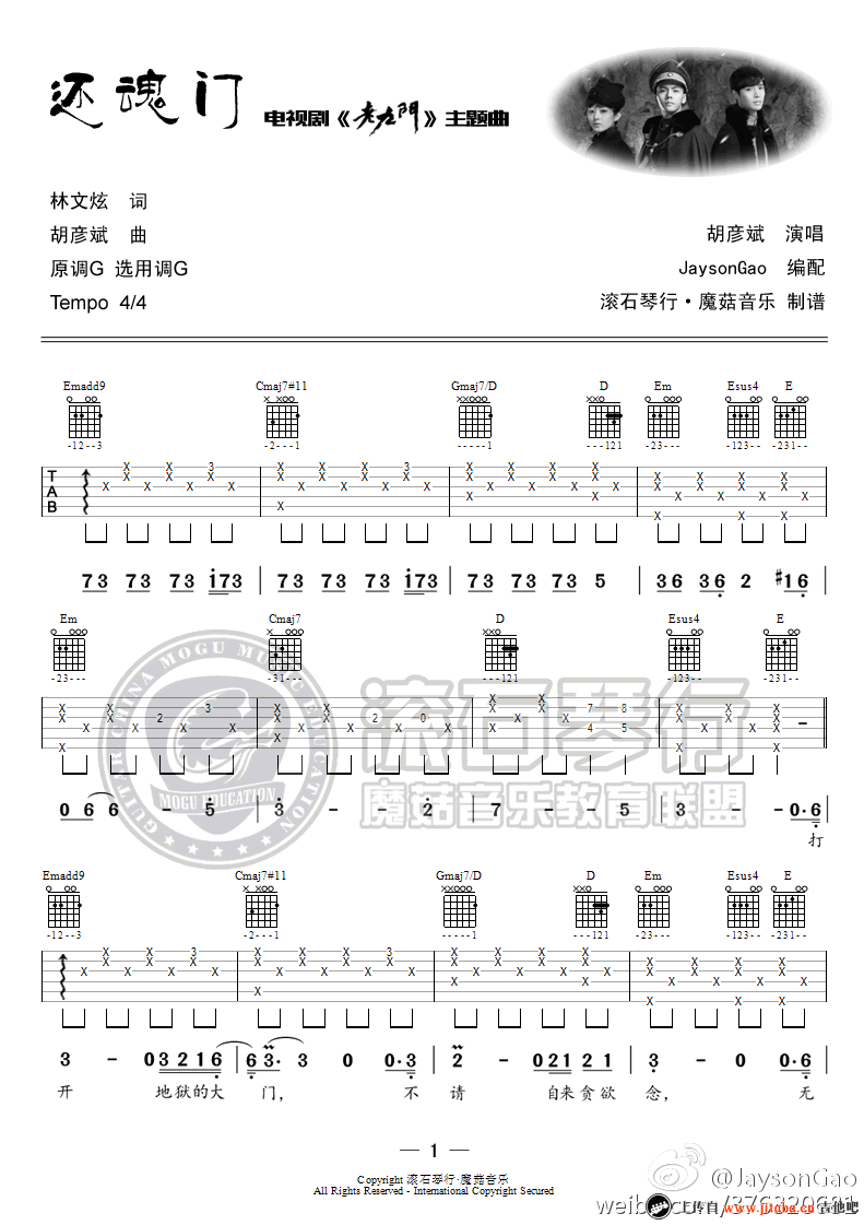 《还魂门吉他谱_胡彦斌_《老九门》主题曲_G调弹唱谱》吉他谱-C大调音乐网