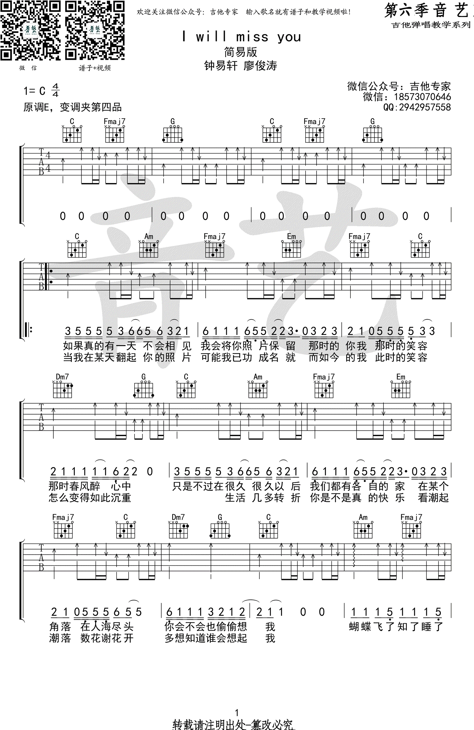 I Will Miss You吉他谱_钟易轩/廖俊涛_C调简单版_弹唱谱-C大调音乐网
