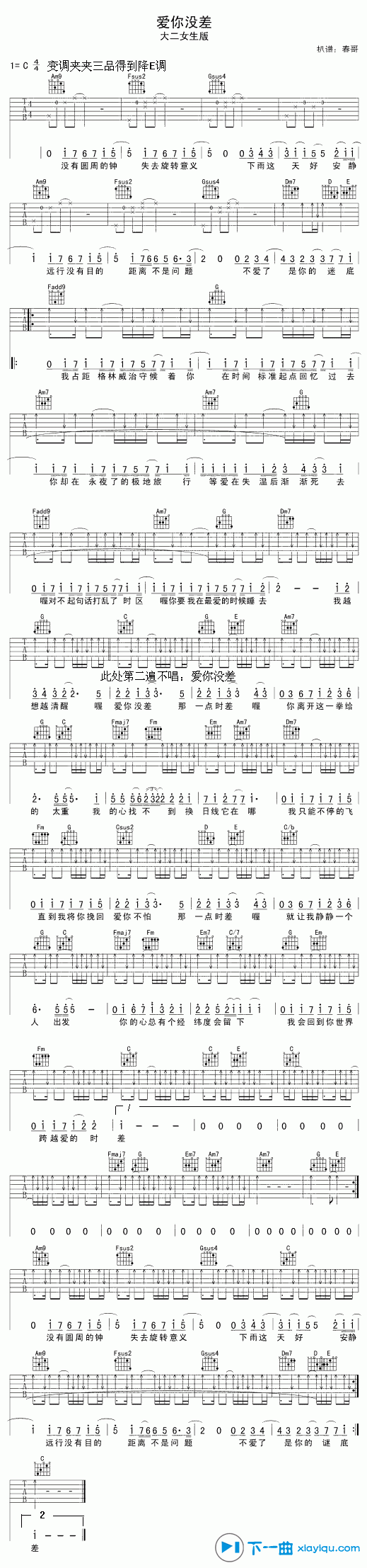《爱你没差吉他谱女生版C调_周杰伦爱你没差六线谱女生版》吉他谱-C大调音乐网