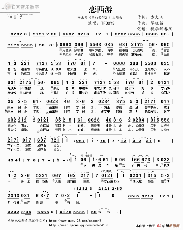 《恋西游-TFBOYS（动画片《梦幻西游2 》主题曲简谱）》吉他谱-C大调音乐网