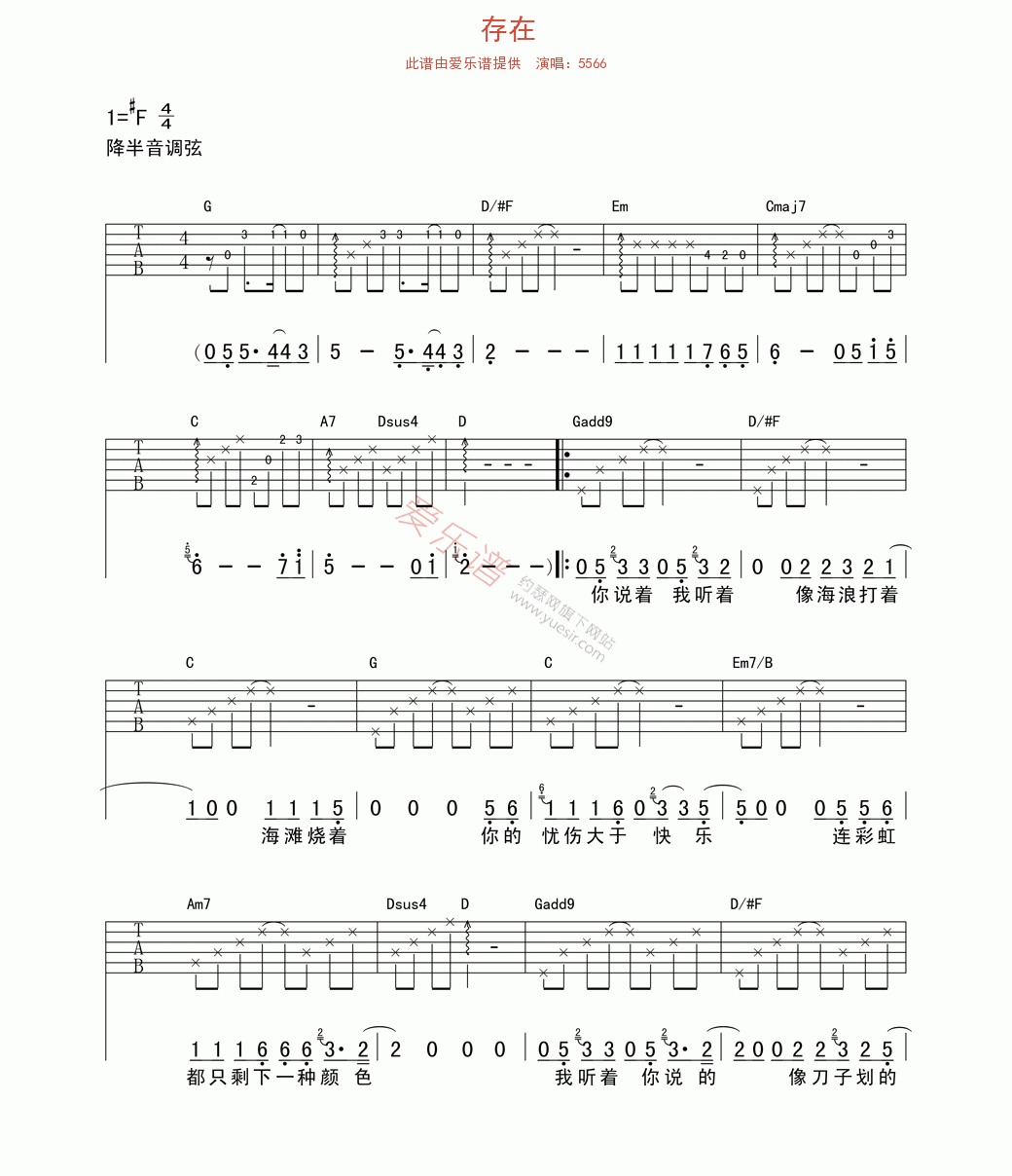 《5566《存在》》吉他谱-C大调音乐网