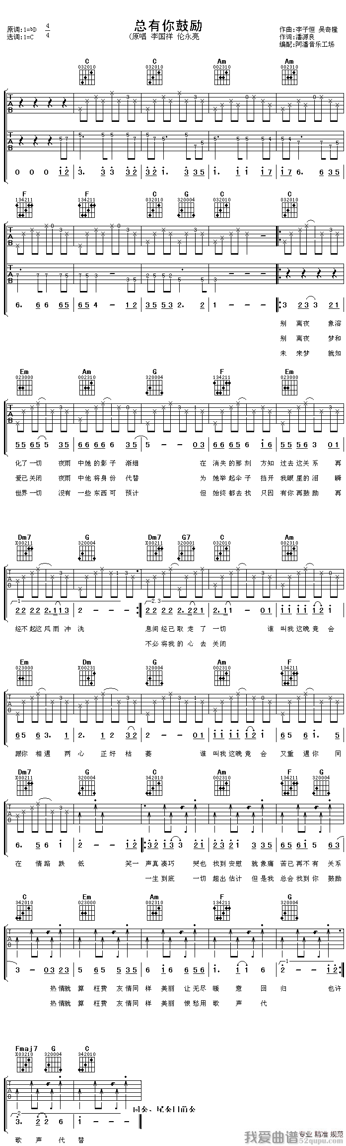 《李国祥伦永亮《总有你鼓励》吉他谱/六线谱》吉他谱-C大调音乐网