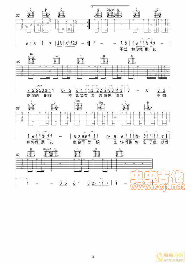 《不想和你做朋友》吉他谱-C大调音乐网