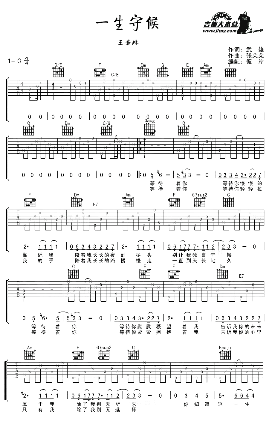 《一生守候吉他谱-王若琳-六线谱C调指法》吉他谱-C大调音乐网