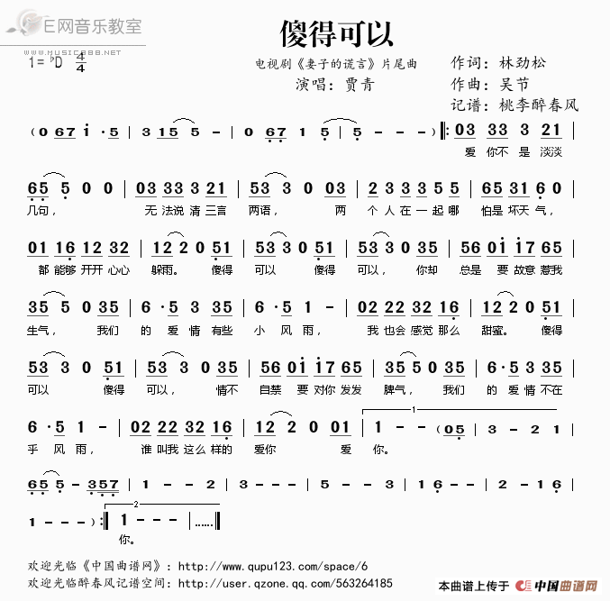 《傻得可以-贾青（电视剧《妻子的谎言》片尾曲简谱）》吉他谱-C大调音乐网