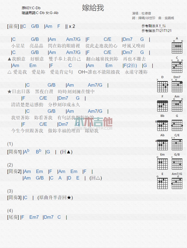 《嫁给我》吉他谱-C大调音乐网