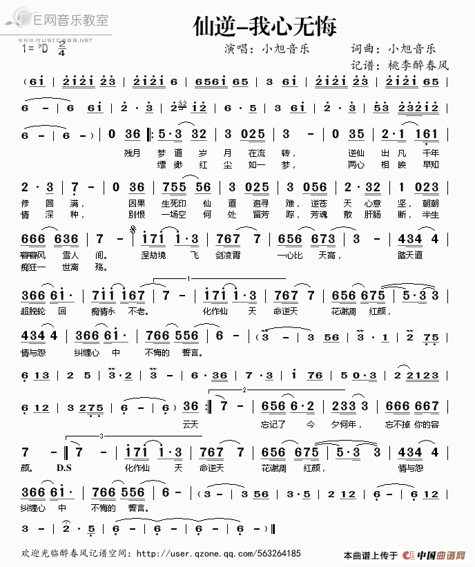 《仙逆-我心无悔（小旭音乐演唱简谱）》吉他谱-C大调音乐网