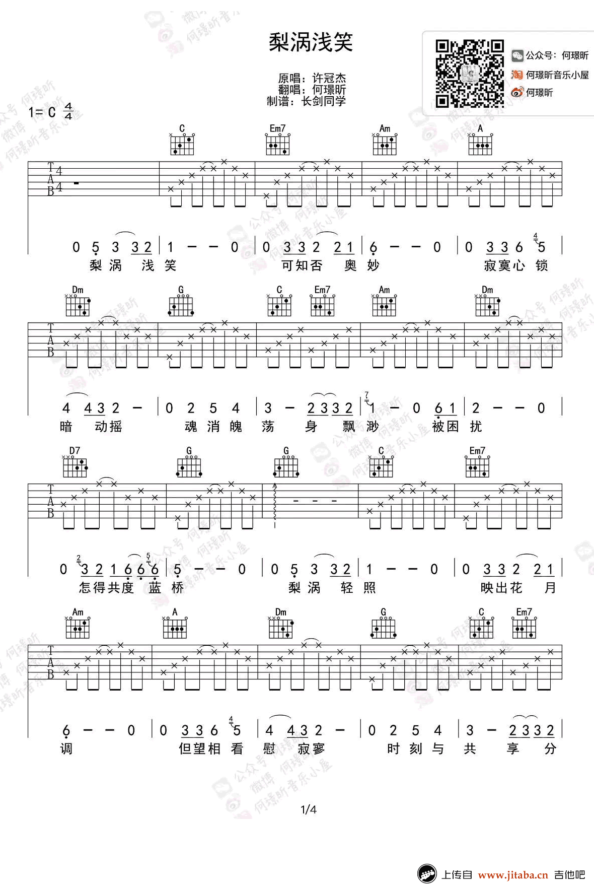 《梨涡浅笑吉他谱_许冠杰_C调六线谱_何璟昕弹唱视频》吉他谱-C大调音乐网