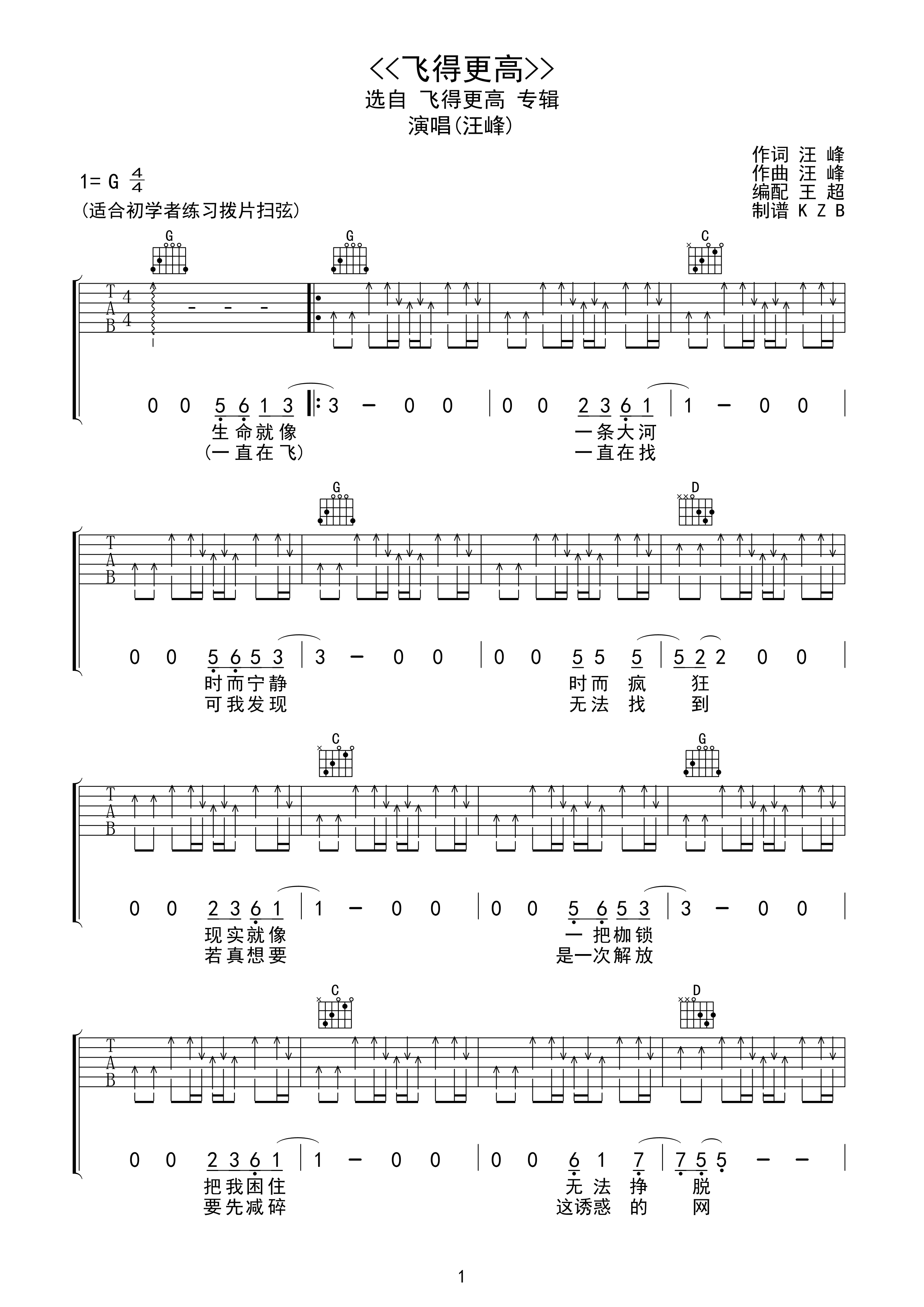 汪峰 飞得更高吉他谱-C大调音乐网