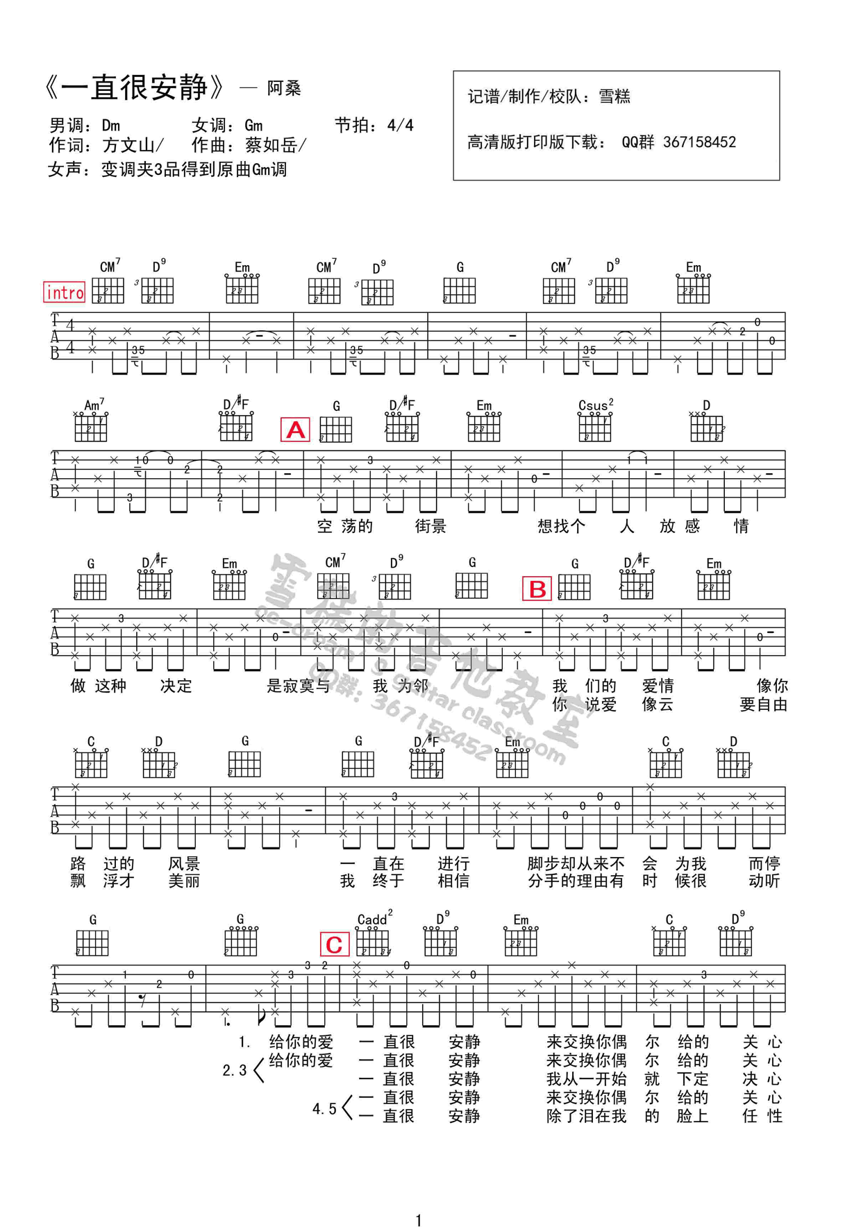 阿桑 一直很安静吉他谱【高清】-C大调音乐网