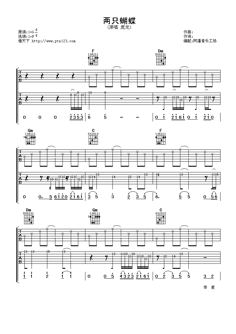 庞龙 两只蝴蝶吉他谱-C大调音乐网