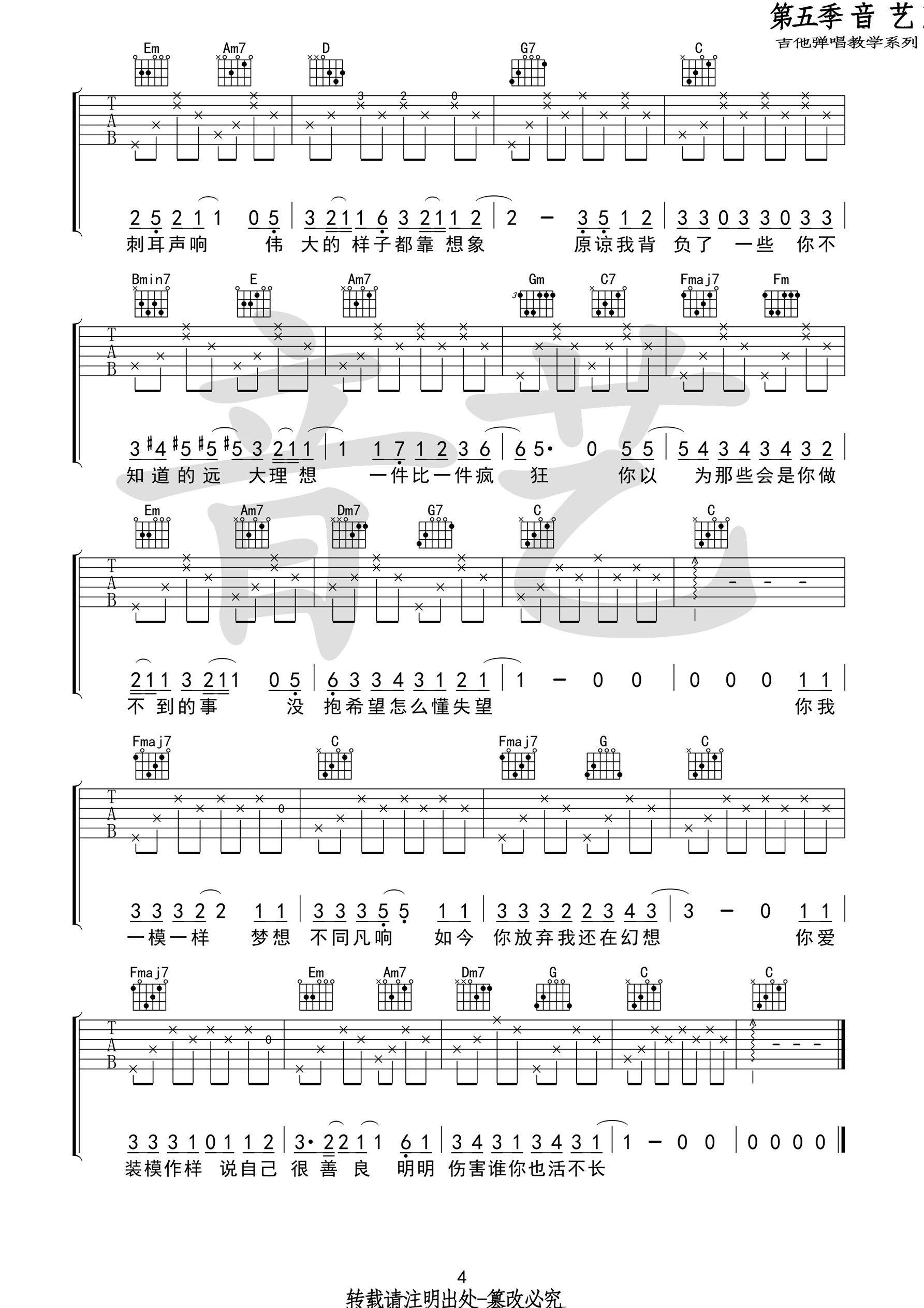 《蜜蜂》吉他谱 万玲琳 C调原版（音艺乐器编配）-C大调音乐网