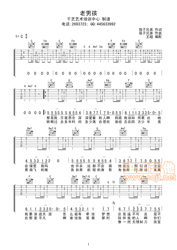 老男孩(精编)-C大调音乐网
