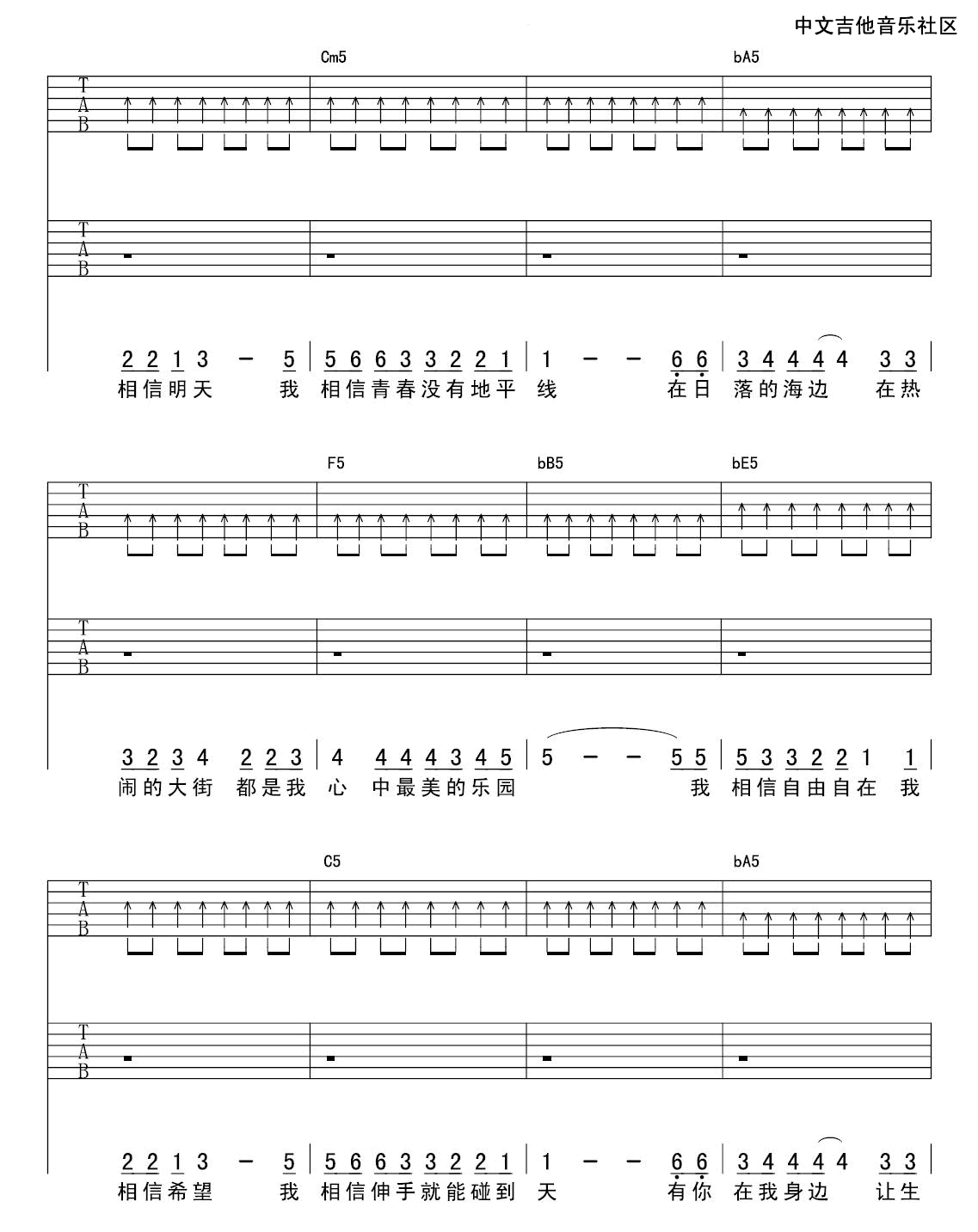 杨培安 我相信吉他谱【高清版】-C大调音乐网