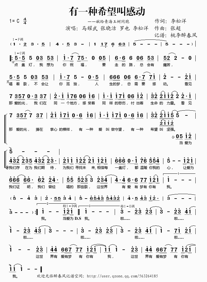 《有一种希望叫感动（献给青海玉树同胞）——马耀武 等（简谱）》吉他谱-C大调音乐网