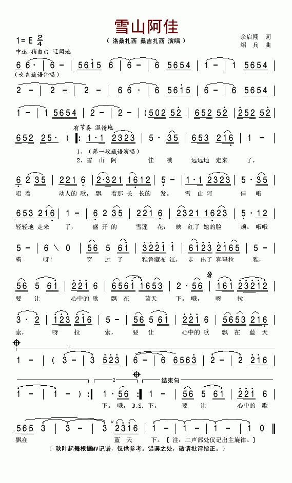 《雪山阿佳-洛桑扎西 桑吉扎西(简谱)》吉他谱-C大调音乐网