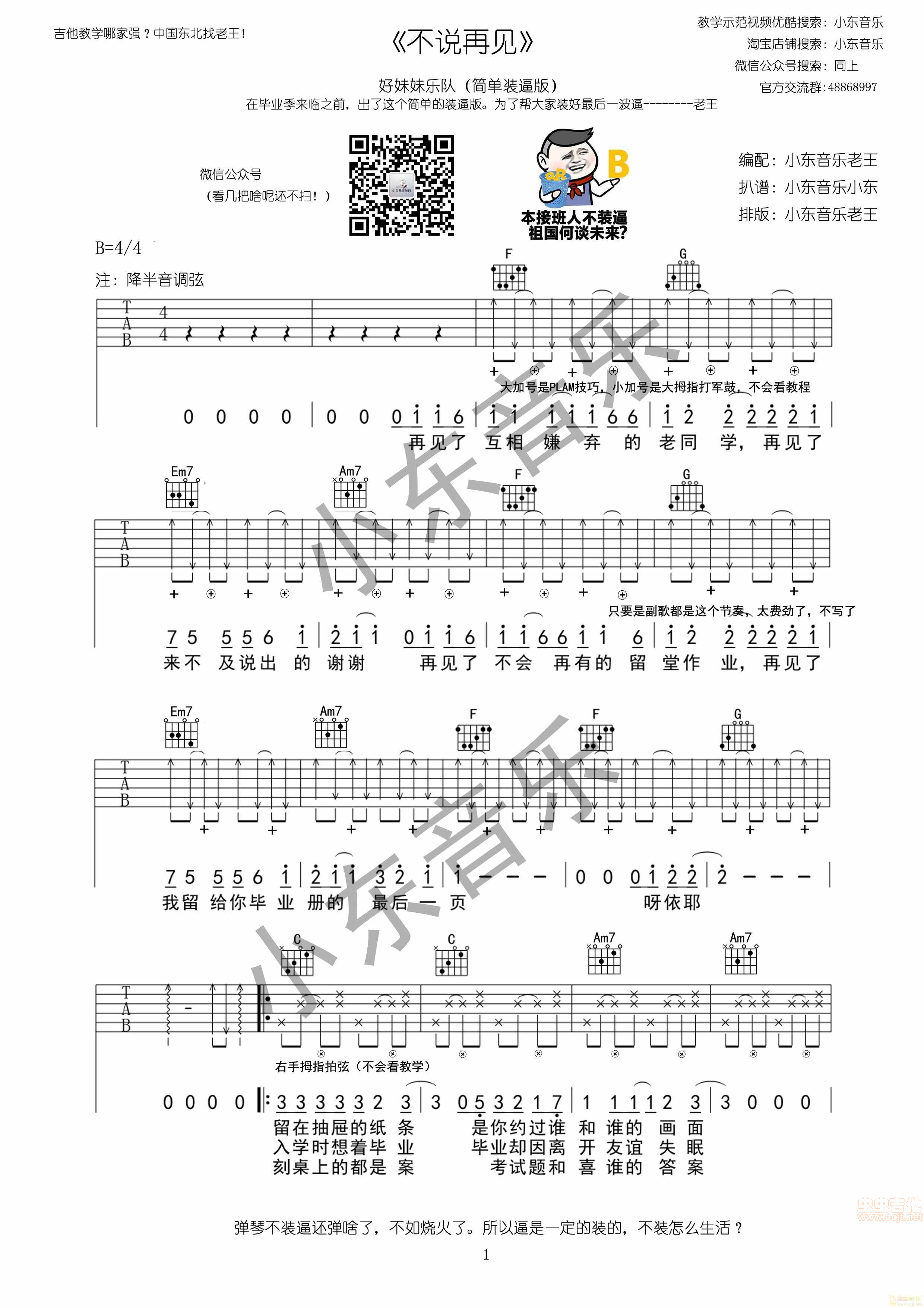 《不说再见》吉他谱・小东音乐装逼版・好妹妹乐...-C大调音乐网