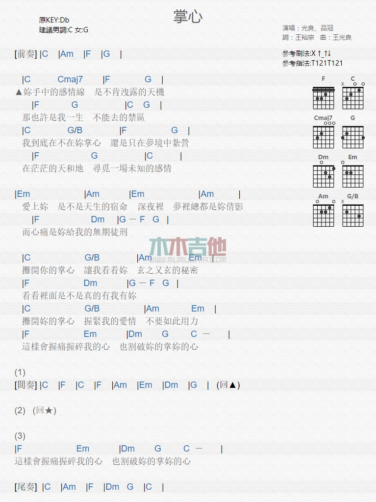 《掌心》吉他谱-C大调音乐网