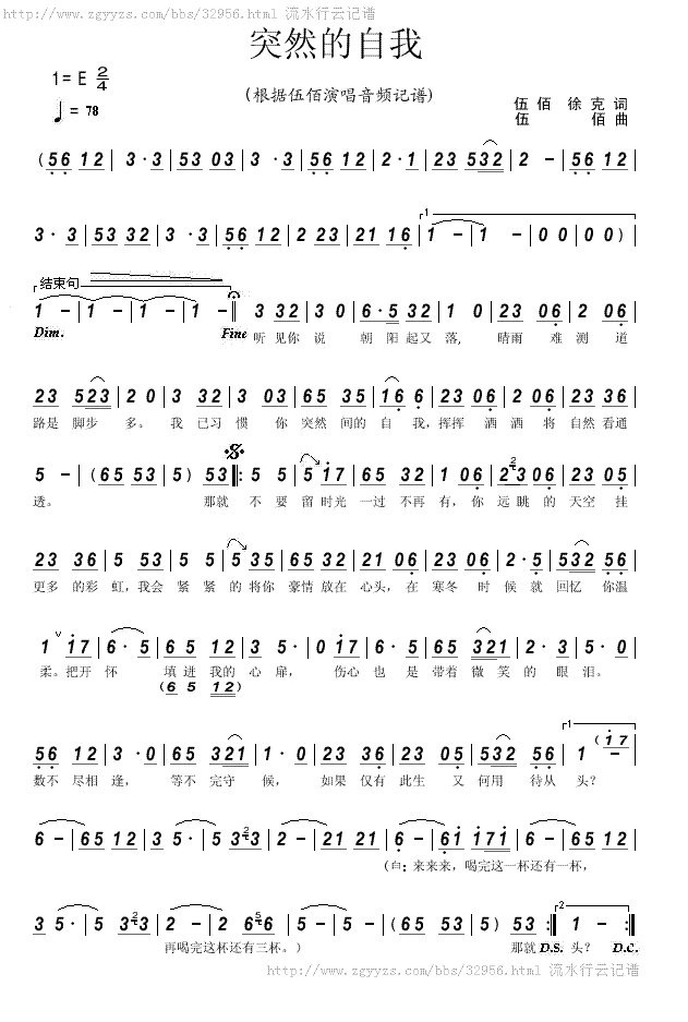 《突然的自我》吉他谱-C大调音乐网