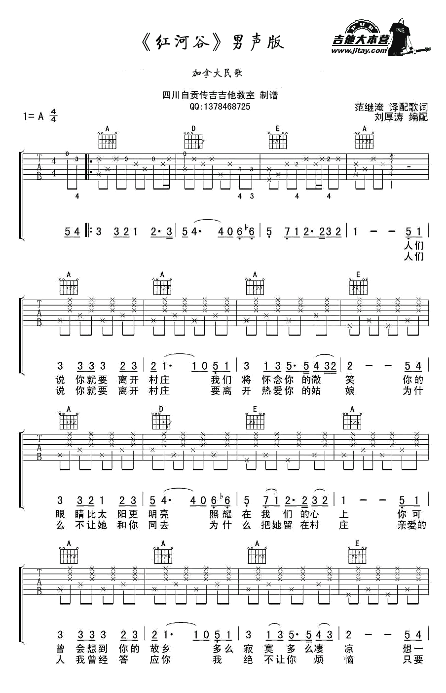《红河谷吉他谱男生版--加拿大民歌弹唱谱》吉他谱-C大调音乐网