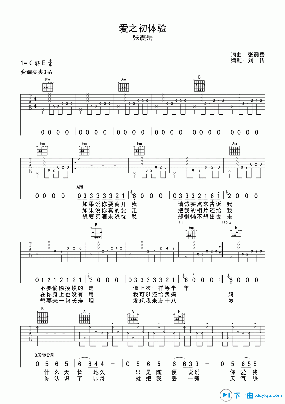 《爱之初体验吉他谱G调_爱之初体验吉他六线谱》吉他谱-C大调音乐网