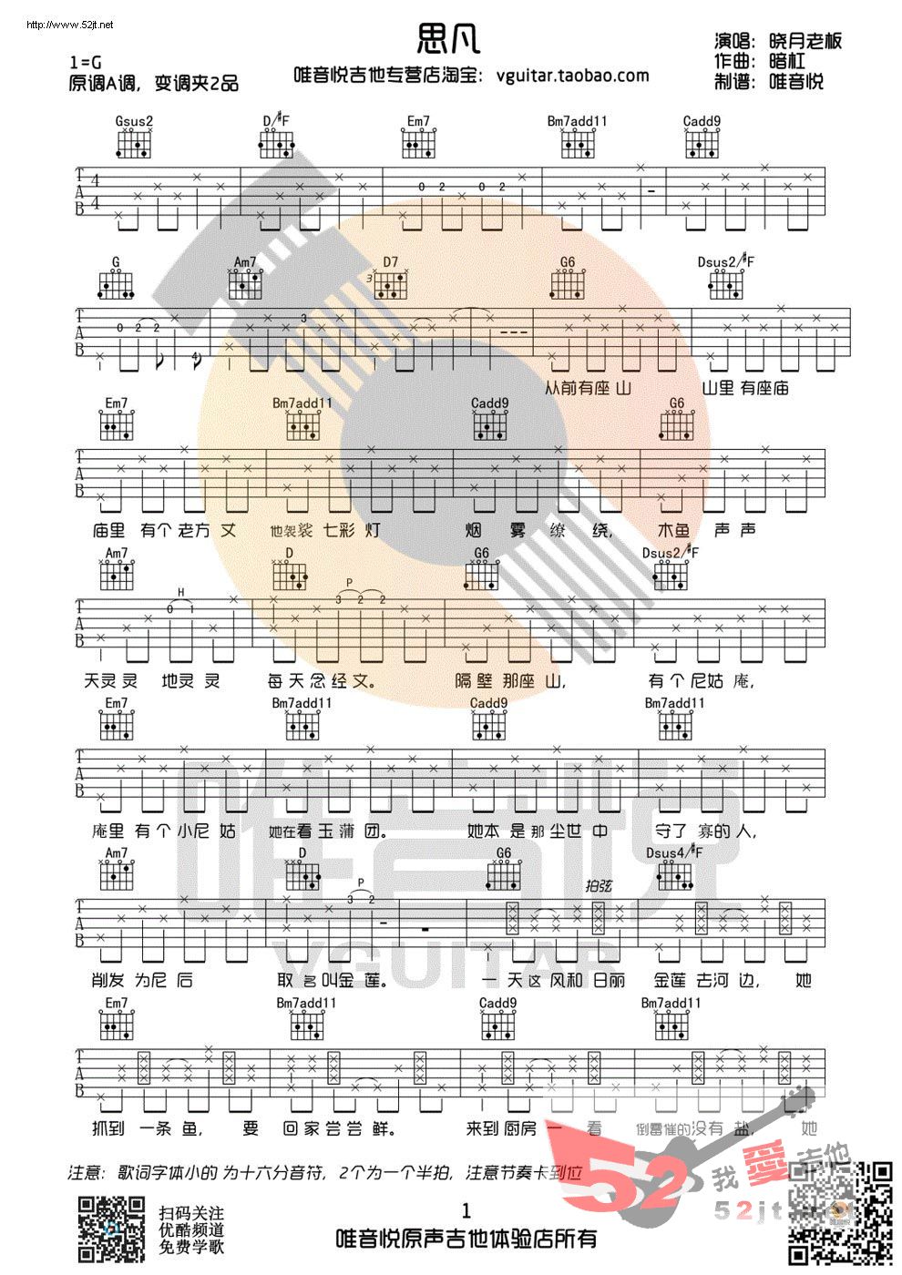 《思凡 G调原版简单版唯音悦制谱》吉他谱-C大调音乐网
