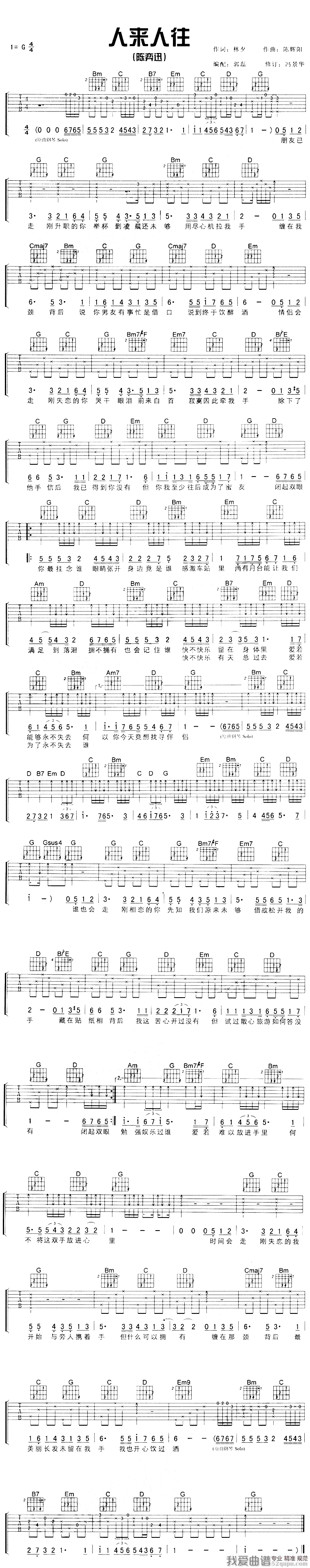 《陈奕迅《人来人往》吉他谱/六线谱》吉他谱-C大调音乐网