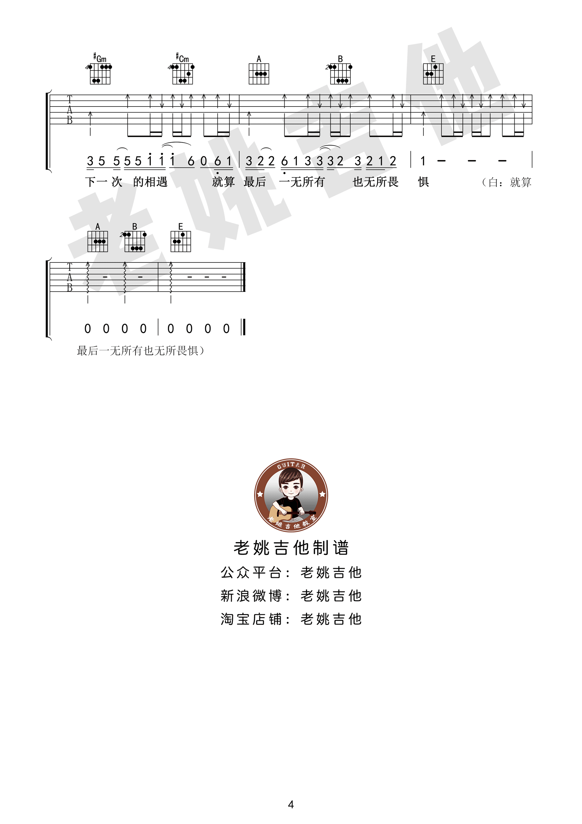 广东十年爱情故事吉他谱 广东雨神 D调高清弹唱谱[老姚吉他]-C大调音乐网