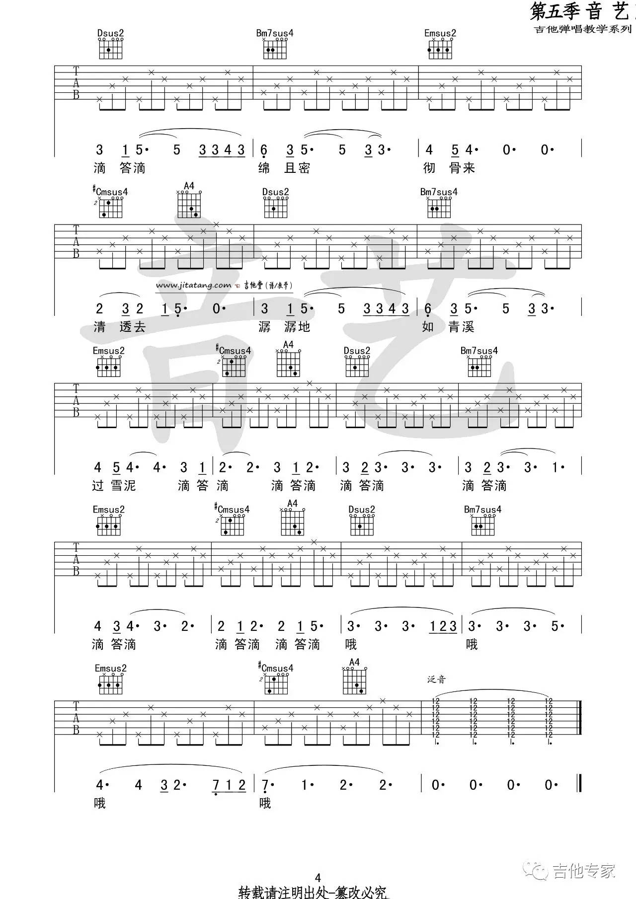 《《雨好》吉他谱_陈鸿宇_高清六线谱D调》吉他谱-C大调音乐网